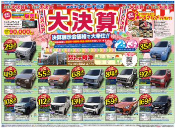 ☆中古車大決算‼3/2~3/3☆